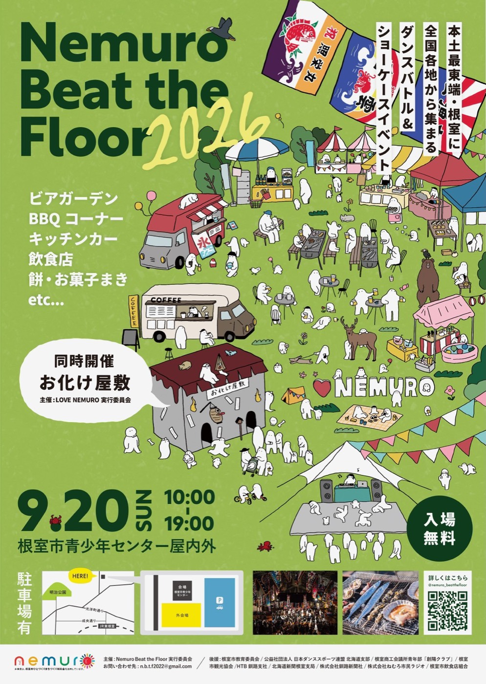 Nemuro Beat the Floor 2026 イベントポスター（2026年9月20日(日)・根室市青少年センター屋内外・入場無料）