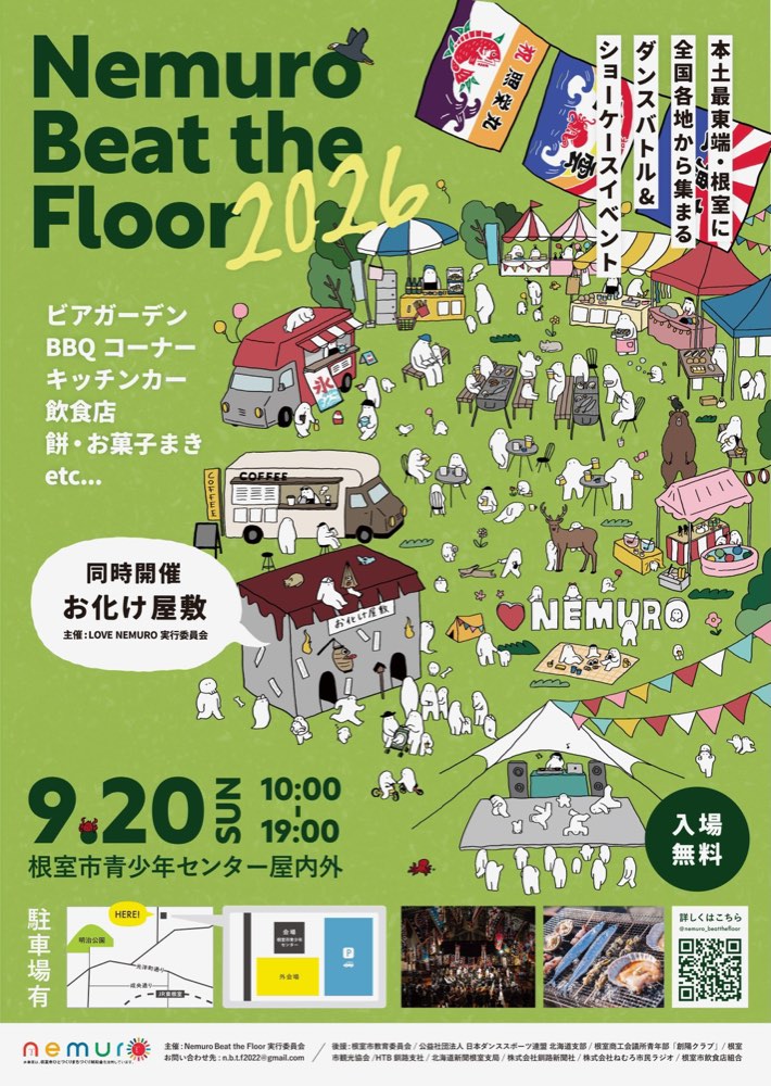 2026年 Nemuro Beat the Floor イベントポスター